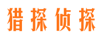 普定寻人公司